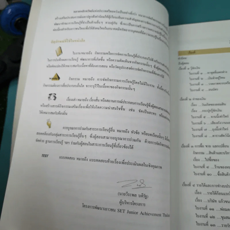 เงินทองของมีค่า ระดับประถมศึกษา ช่วงชั้นที่ 1 (ป.1-3) รูปที่ 12