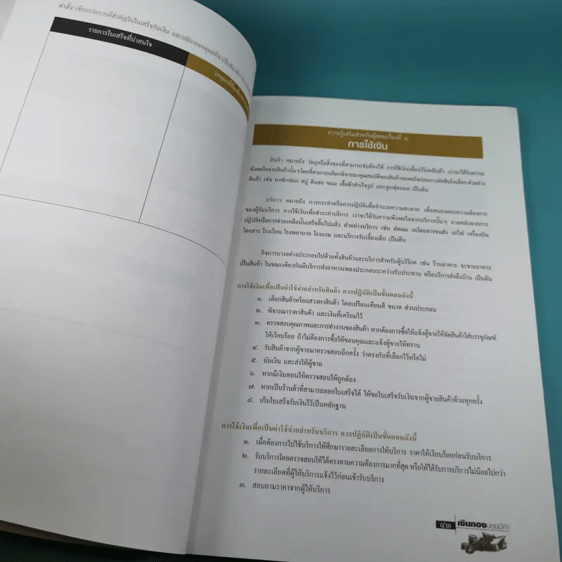 เงินทองของมีค่า ระดับประถมศึกษา ช่วงชั้นที่ 1 (ป.1-3) รูปที่ 16