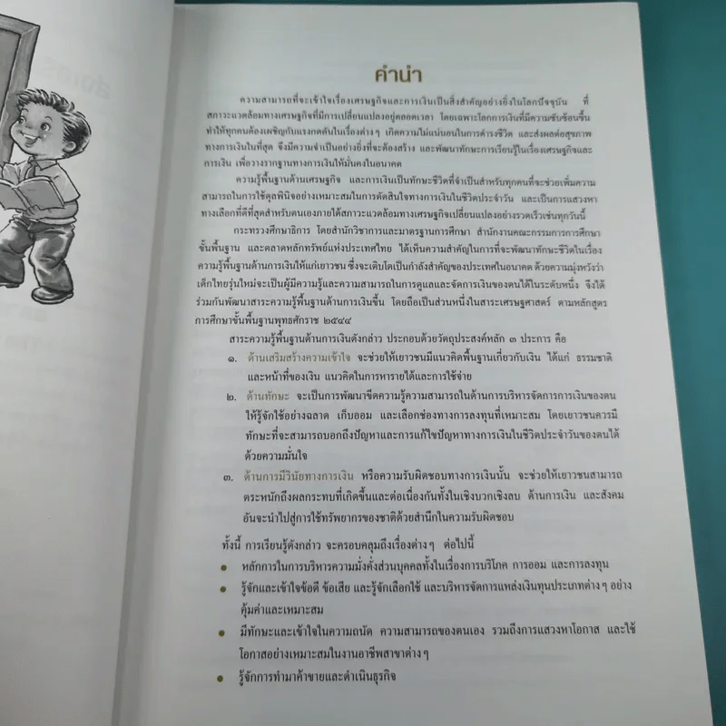 เงินทองของมีค่า ระดับประถมศึกษา ช่วงชั้นที่ 1 (ป.1-3) รูปที่ 9