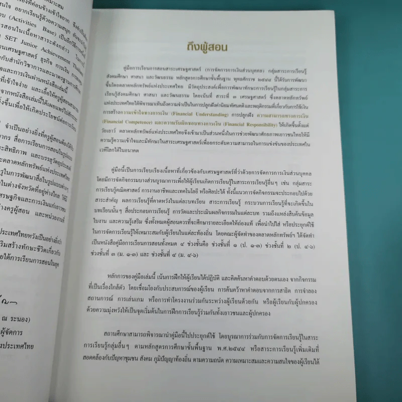 เงินทองของมีค่า ระดับประถมศึกษา ช่วงชั้นที่ 1 (ป.1-3) รูปที่ 11