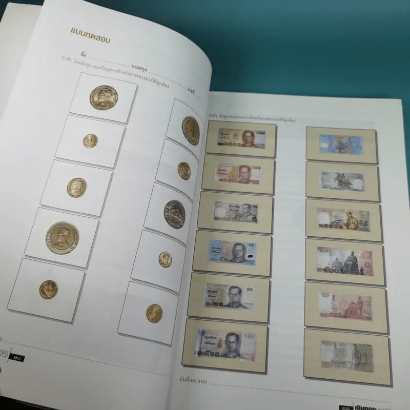 เงินทองของมีค่า ระดับประถมศึกษา ช่วงชั้นที่ 1 (ป.1-3) รูปที่ 15