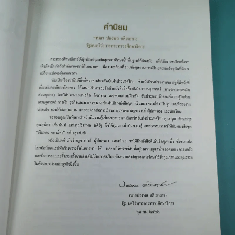 เงินทองของมีค่า ระดับประถมศึกษา ช่วงชั้นที่ 1 (ป.1-3) รูปที่ 8