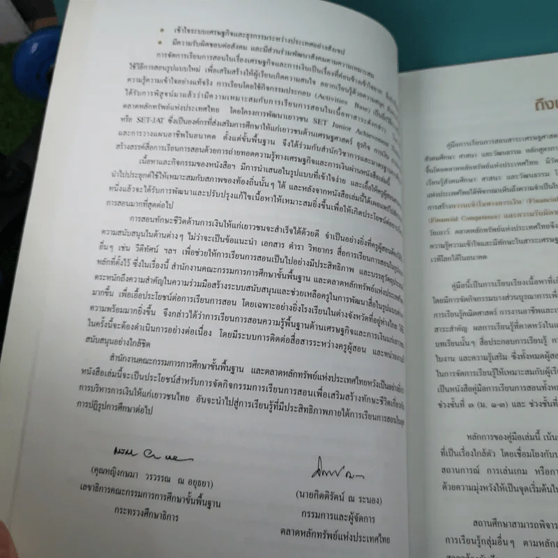 เงินทองของมีค่า ระดับประถมศึกษา ช่วงชั้นที่ 1 (ป.1-3) รูปที่ 10