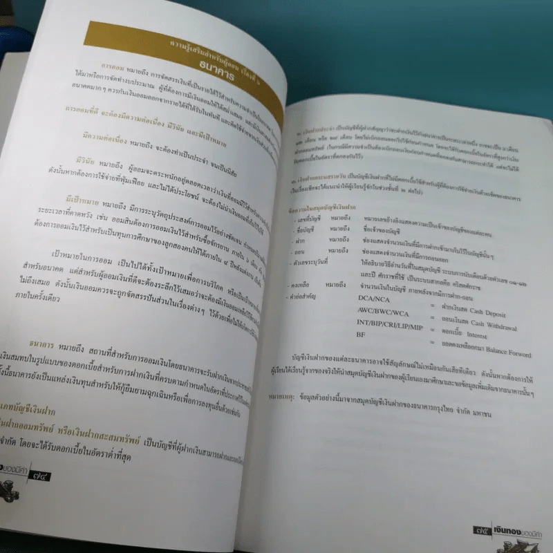 เงินทองของมีค่า ระดับประถมศึกษา ช่วงชั้นที่ 1 (ป.1-3) รูปที่ 17