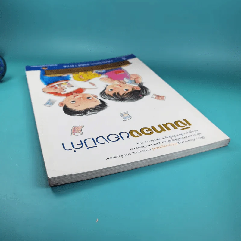 เงินทองของมีค่า ระดับประถมศึกษา ช่วงชั้นที่ 1 (ป.1-3) รูปที่ 6