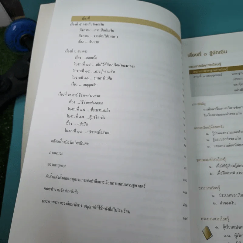 เงินทองของมีค่า ระดับประถมศึกษา ช่วงชั้นที่ 1 (ป.1-3) รูปที่ 14