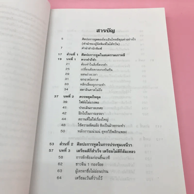 ศิลปะการทูตของโจวเอินไหล - บุญศักดิ์ แสงระวี รูปที่ 10