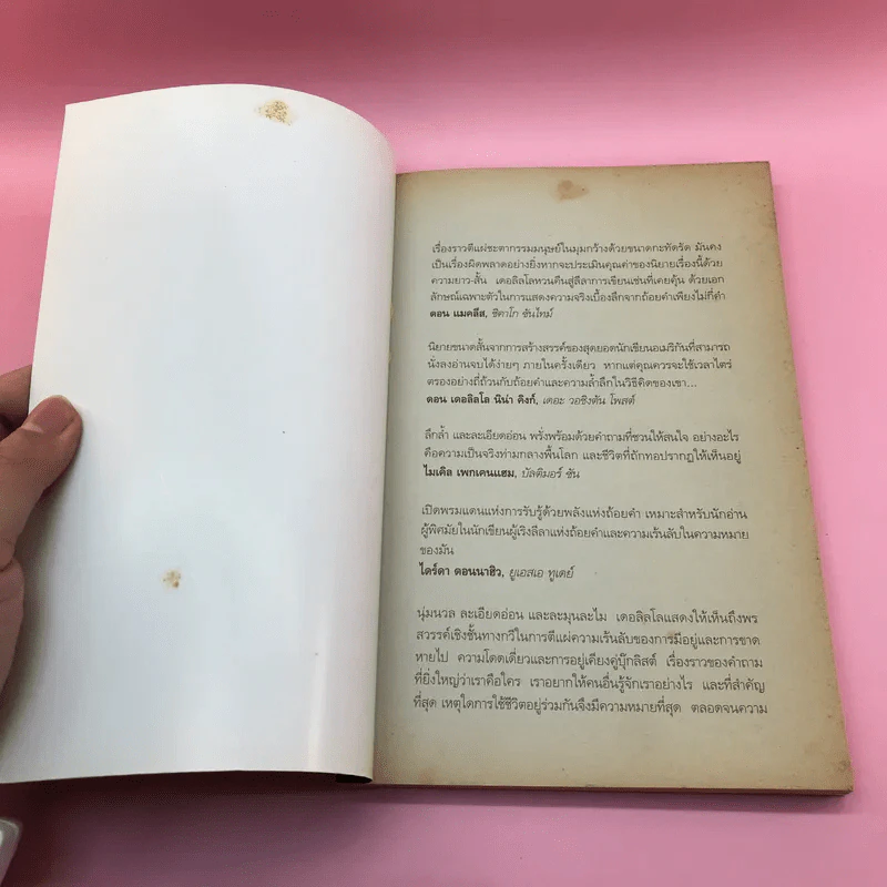 The Body Artist ร่างรัก ร่างอาลัย - Don DeLillo รูปที่ 6