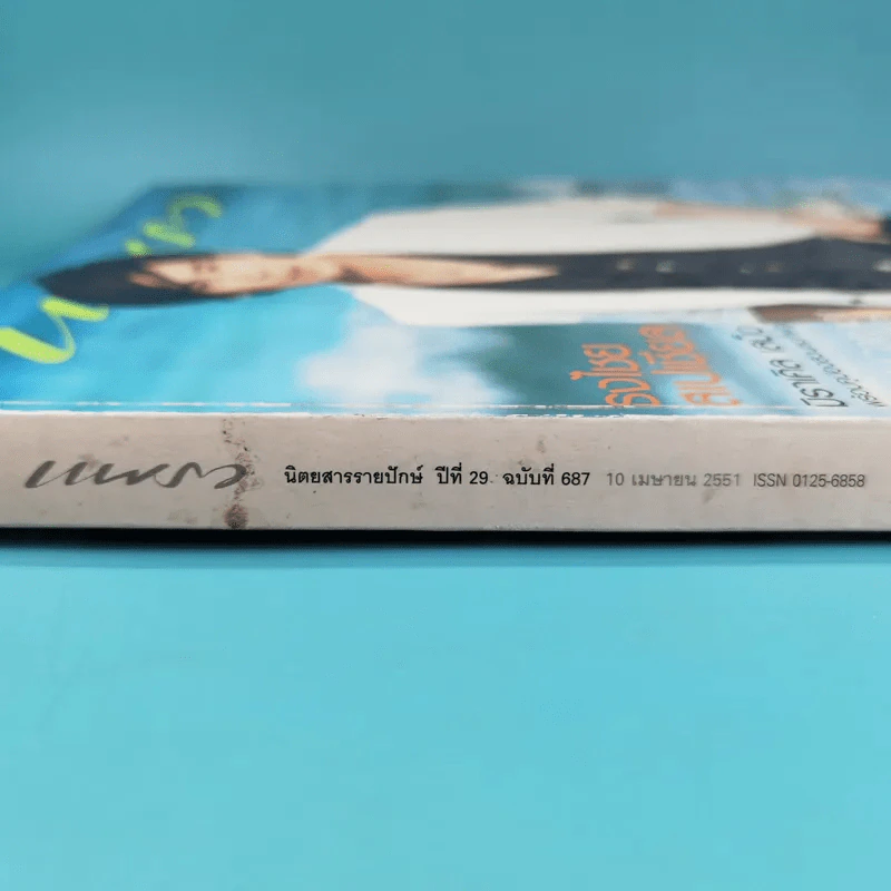 แพรว ปีที่ 29 ฉบับที่ 687 เม.ย.2551 เบิร์ด ธงไชย รูปที่ 4