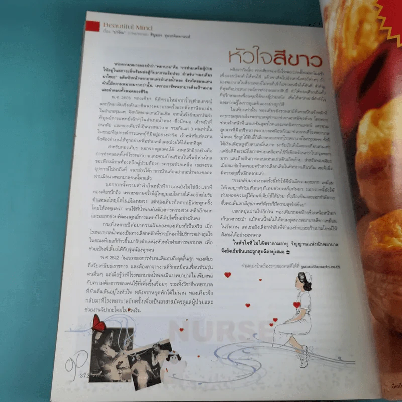 แพรว ปีที่ 29 ฉบับที่ 687 เม.ย.2551 เบิร์ด ธงไชย รูปที่ 16