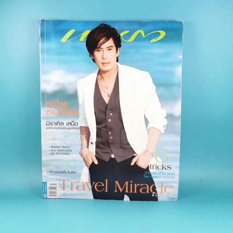 แพรว ปีที่ 29 ฉบับที่ 687 เม.ย.2551 เบิร์ด ธงไชย รูปที่ 1