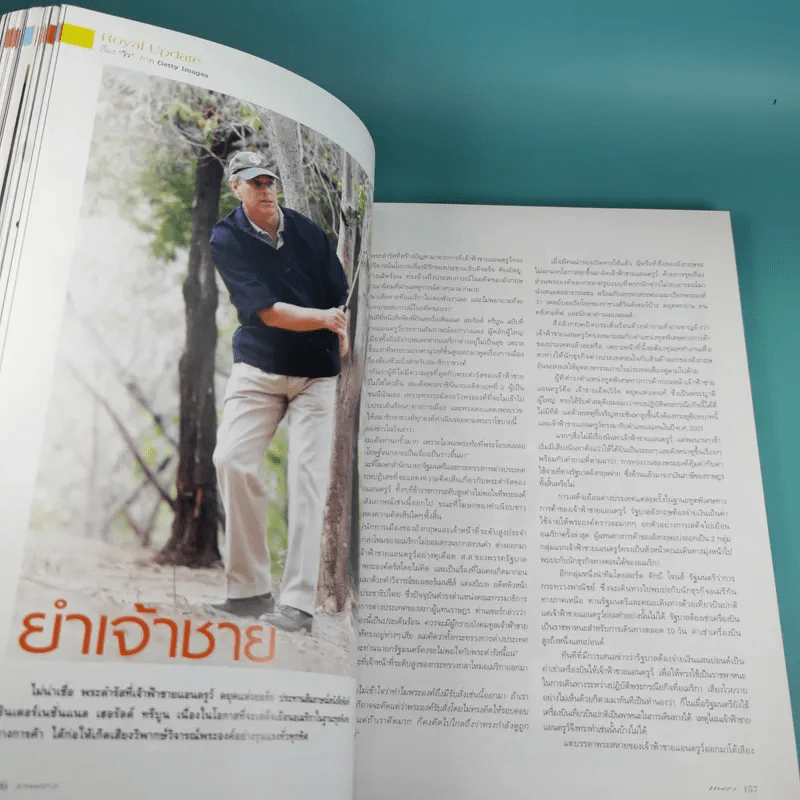 แพรว ปีที่ 29 ฉบับที่ 687 เม.ย.2551 เบิร์ด ธงไชย รูปที่ 12