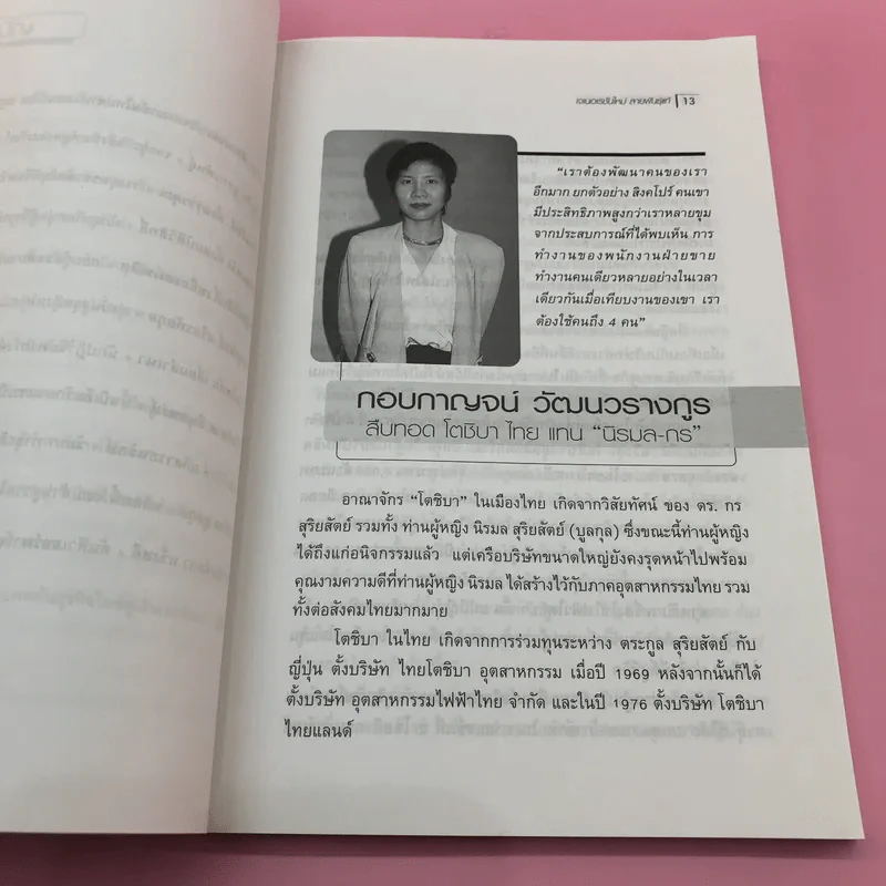 เจเนอเรชั่นใหม่ สายพันธ์แท้ รูปที่ 12