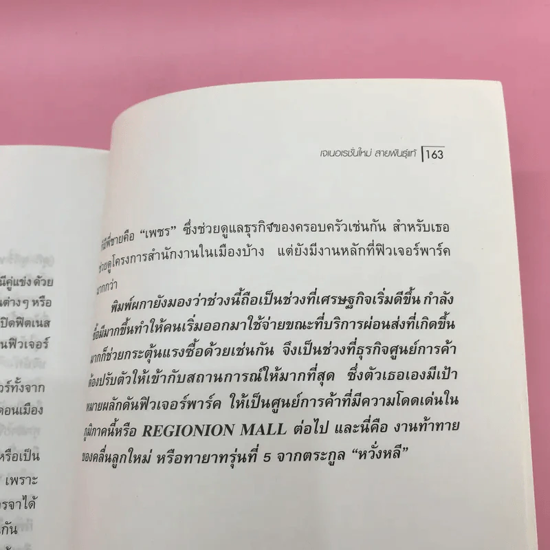 เจเนอเรชั่นใหม่ สายพันธ์แท้ รูปที่ 14
