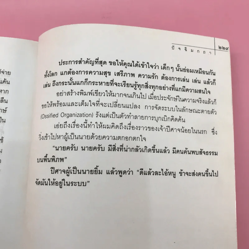 เสรีภาพไม่ใช่การตามใจ - เอ.เอส.นีล รูปที่ 16
