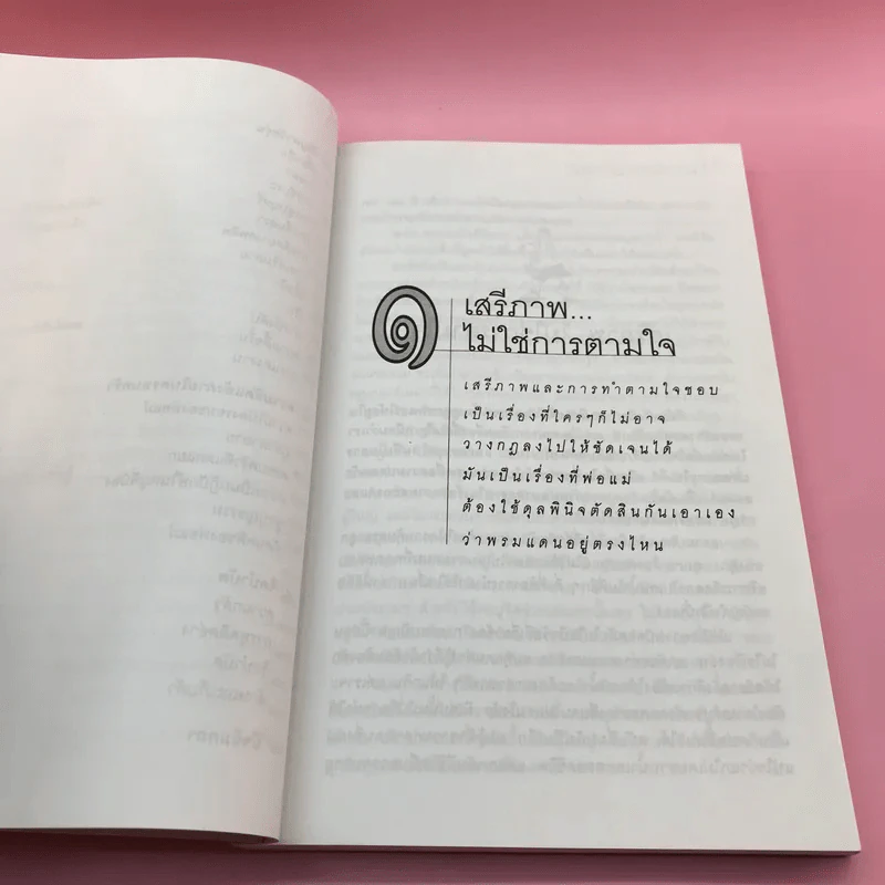 เสรีภาพไม่ใช่การตามใจ - เอ.เอส.นีล รูปที่ 15