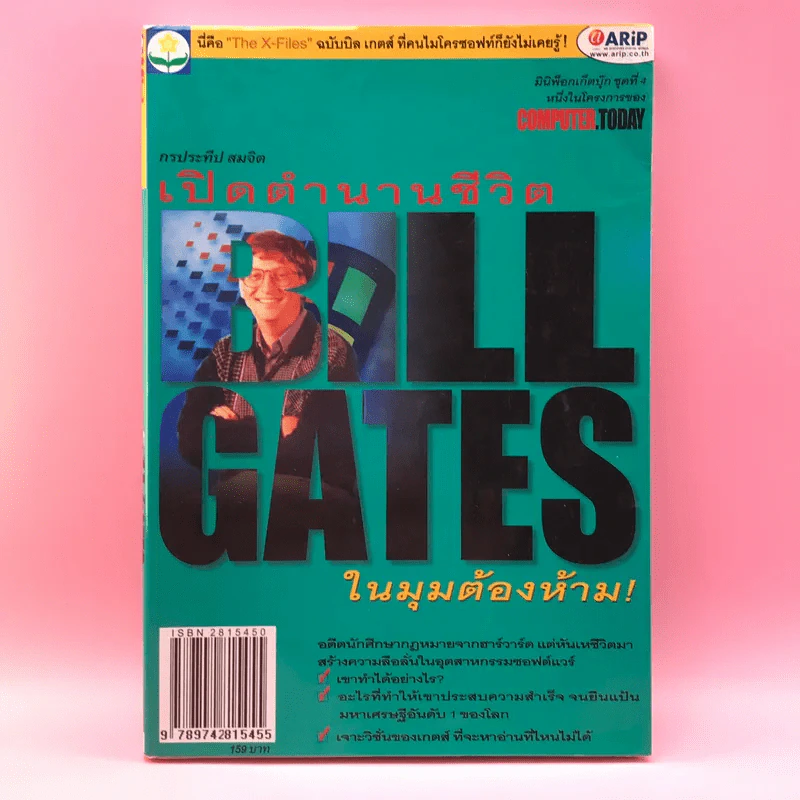 เปิดตำนานชีวิต Bill Gates ในมุมต้องห้าม รูปที่ 1