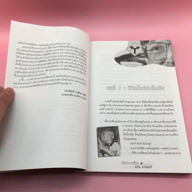 เปิดตำนานชีวิต Bill Gates ในมุมต้องห้าม รูปที่ 10