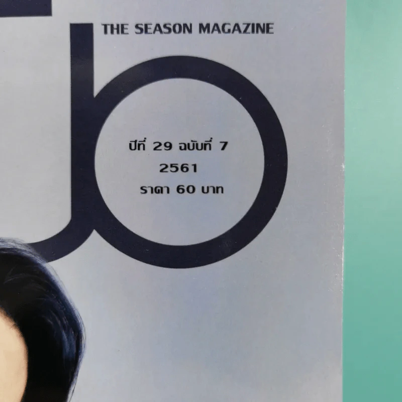 สีสัน ปีที่ 29 ฉบับที่ 7 2561 เบิร์ด ธงไชย รูปที่ 2