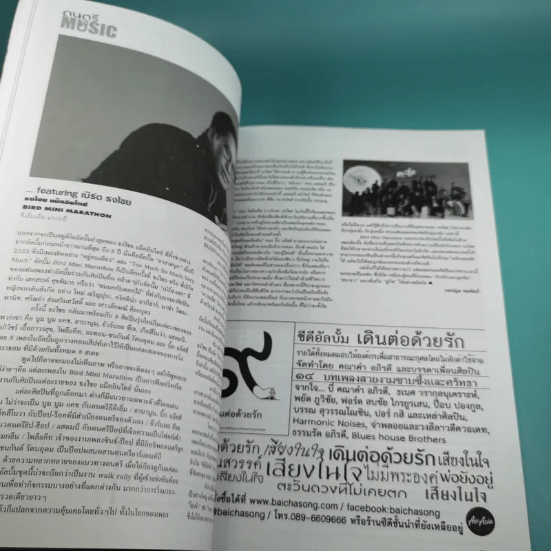 สีสัน ปีที่ 29 ฉบับที่ 7 2561 เบิร์ด ธงไชย รูปที่ 11