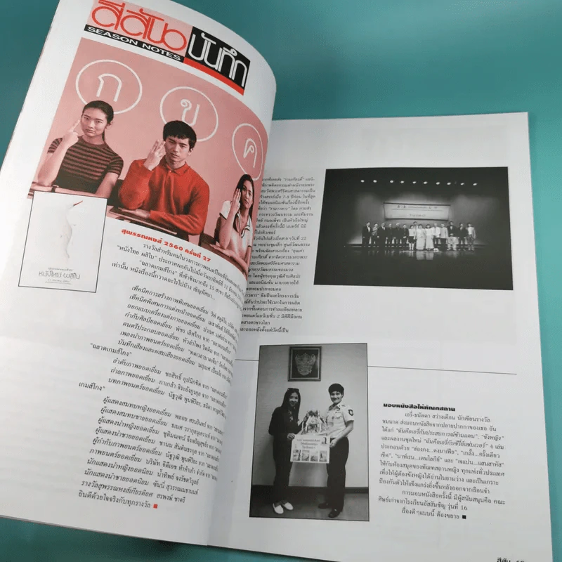 สีสัน ปีที่ 29 ฉบับที่ 7 2561 เบิร์ด ธงไชย รูปที่ 8