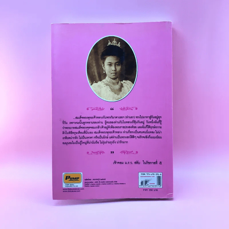 เรื่องรักรักในวังหลวง - กิตติพงษ์ วิโรจน์ธรรมากูร รูปที่ 14