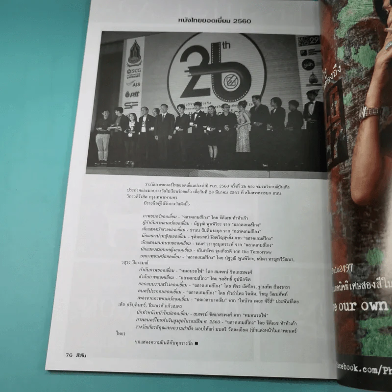 สีสัน ปีที่ 29 ฉบับที่ 7 2561 เบิร์ด ธงไชย รูปที่ 11