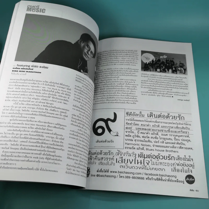 สีสัน ปีที่ 29 ฉบับที่ 7 2561 เบิร์ด ธงไชย รูปที่ 11