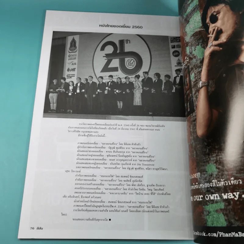 สีสัน ปีที่ 29 ฉบับที่ 7 2561 เบิร์ด ธงไชย รูปที่ 12