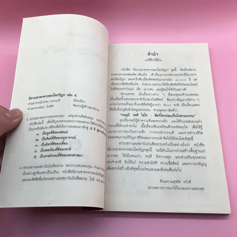นิทานชาดก จากพระไตรปิฎก - บรรจบ บรรณรุจิ รูปที่ 7