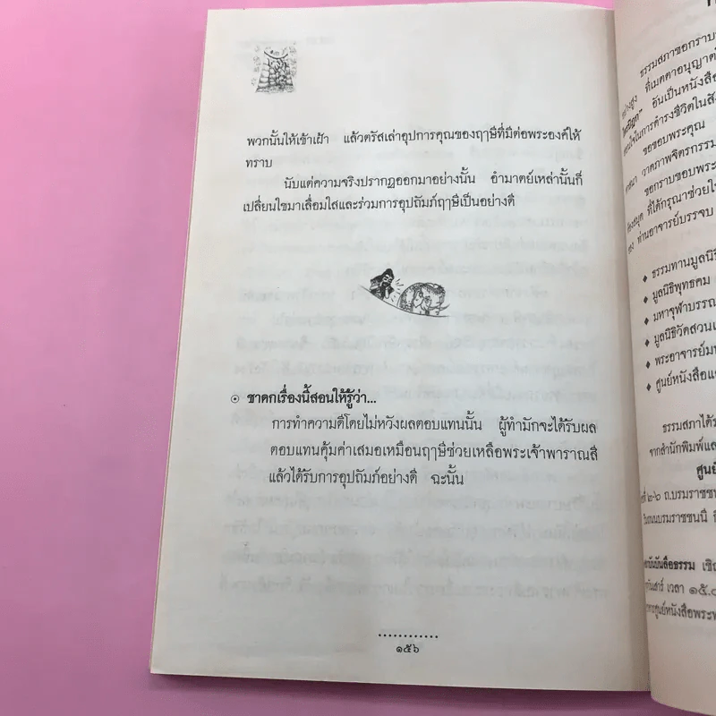นิทานชาดก จากพระไตรปิฎก - บรรจบ บรรณรุจิ รูปที่ 11