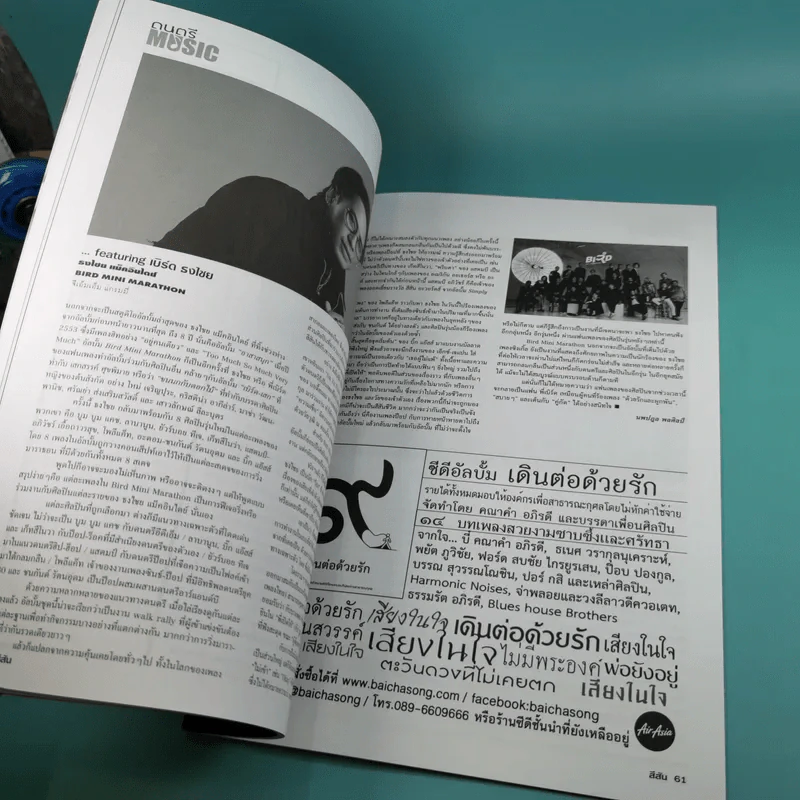 สีสัน ปีที่ 29 ฉบับที่ 7 2561 เบิร์ด ธงไชย รูปที่ 13