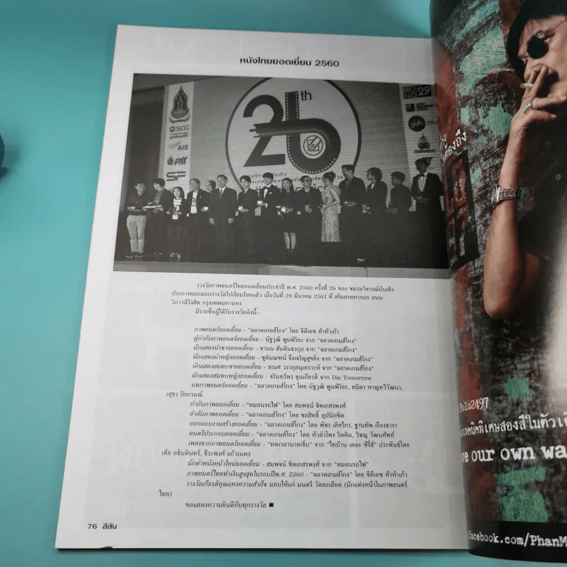 สีสัน ปีที่ 29 ฉบับที่ 7 2561 เบิร์ด ธงไชย รูปที่ 14