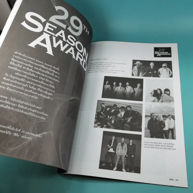 สีสัน ปีที่ 29 ฉบับที่ 7 2561 เบิร์ด ธงไชย รูปที่ 12