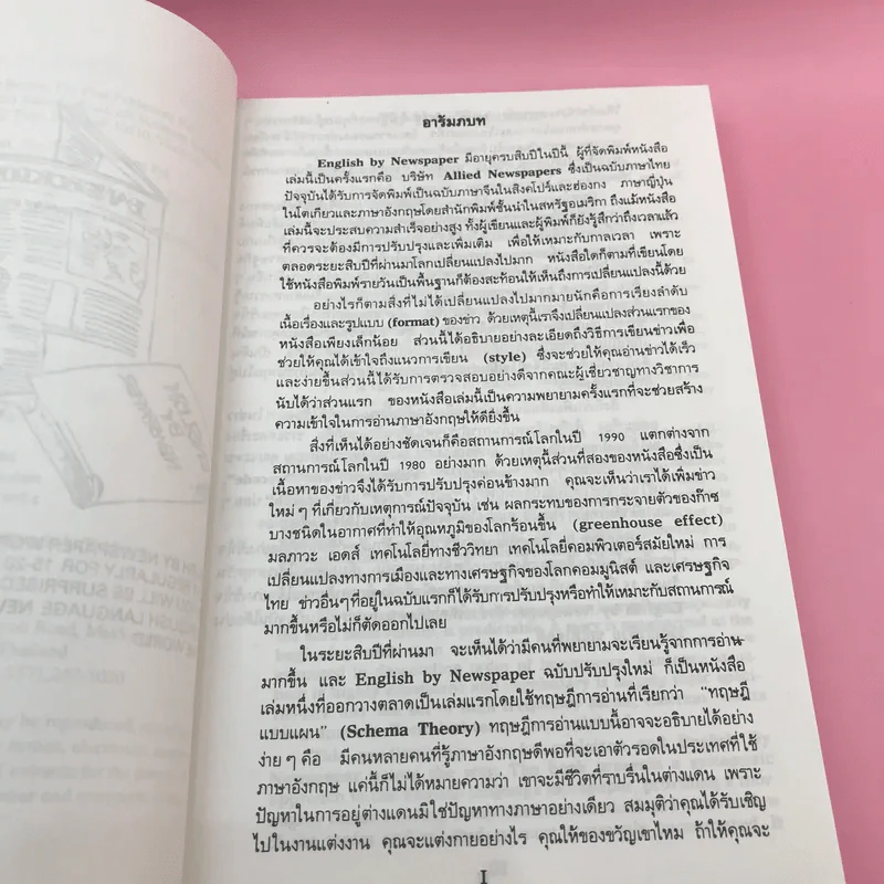 English by Newspaper วิธีการอ่านหนังสือพิมพ์ภาษาอังกฤษให้เข้าใจ รูปที่ 8