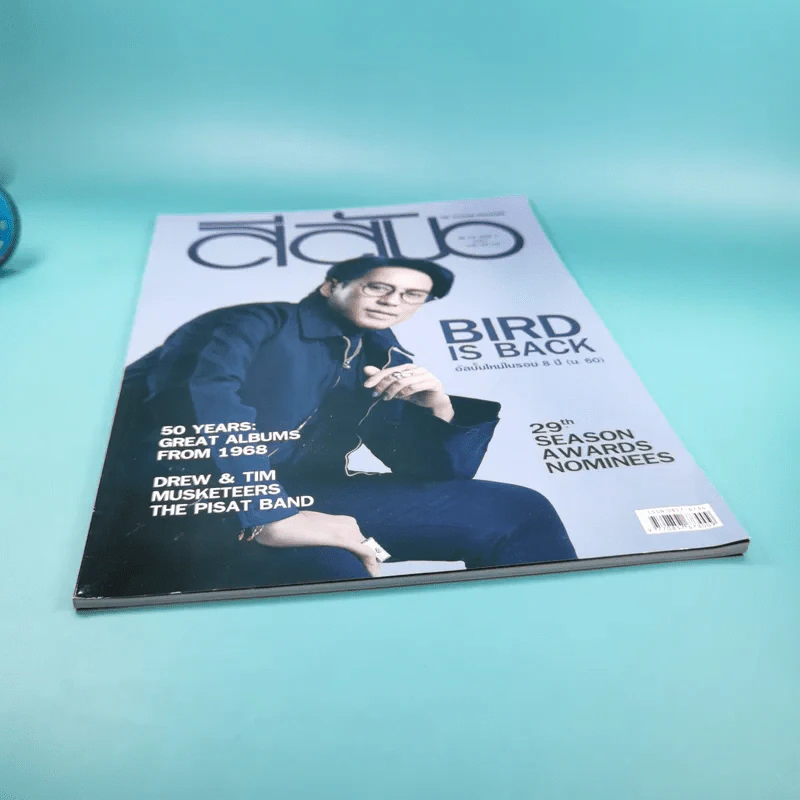 สีสัน ปีที่ 29 ฉบับที่ 7 2561 เบิร์ด ธงไชย รูปที่ 5