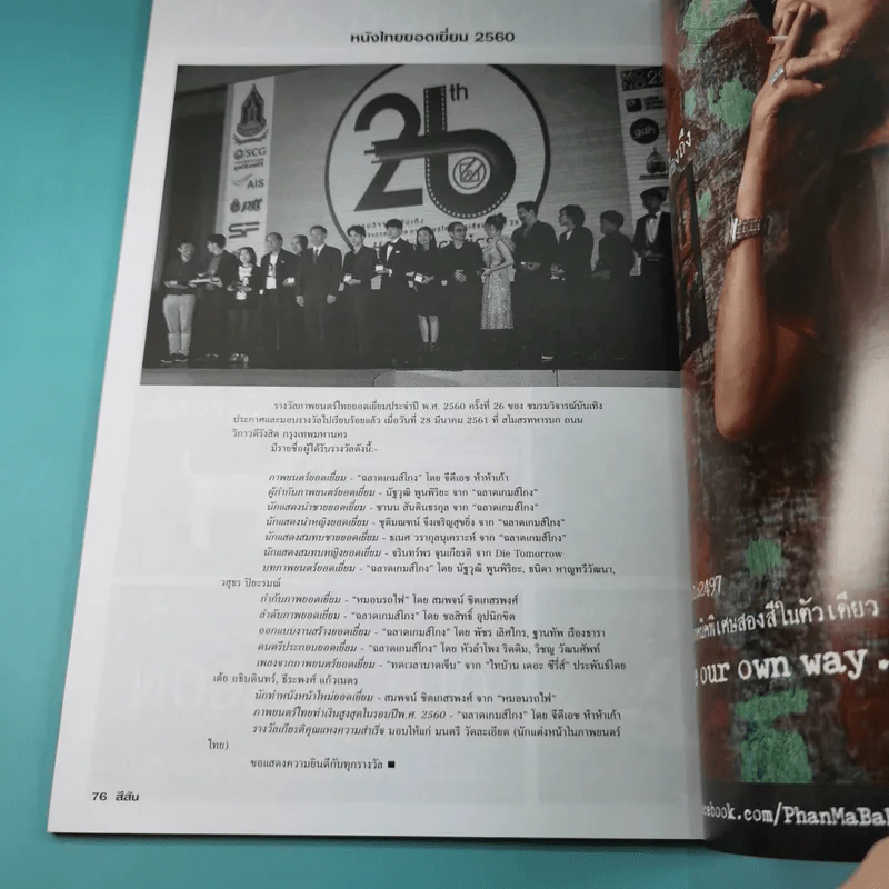 สีสัน ปีที่ 29 ฉบับที่ 7 2561 เบิร์ด ธงไชย รูปที่ 12