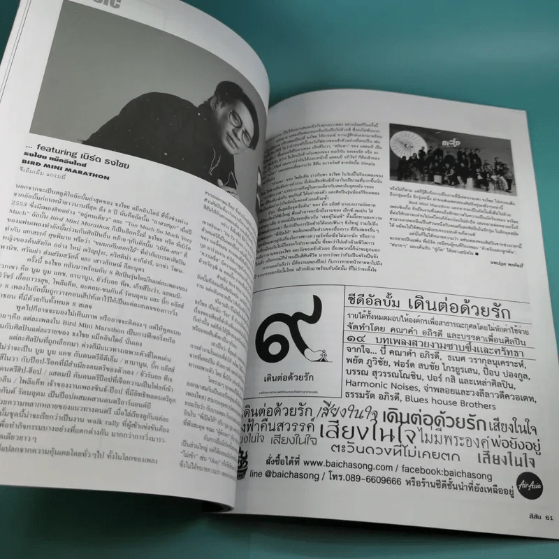 สีสัน ปีที่ 29 ฉบับที่ 7 2561 เบิร์ด ธงไชย รูปที่ 11