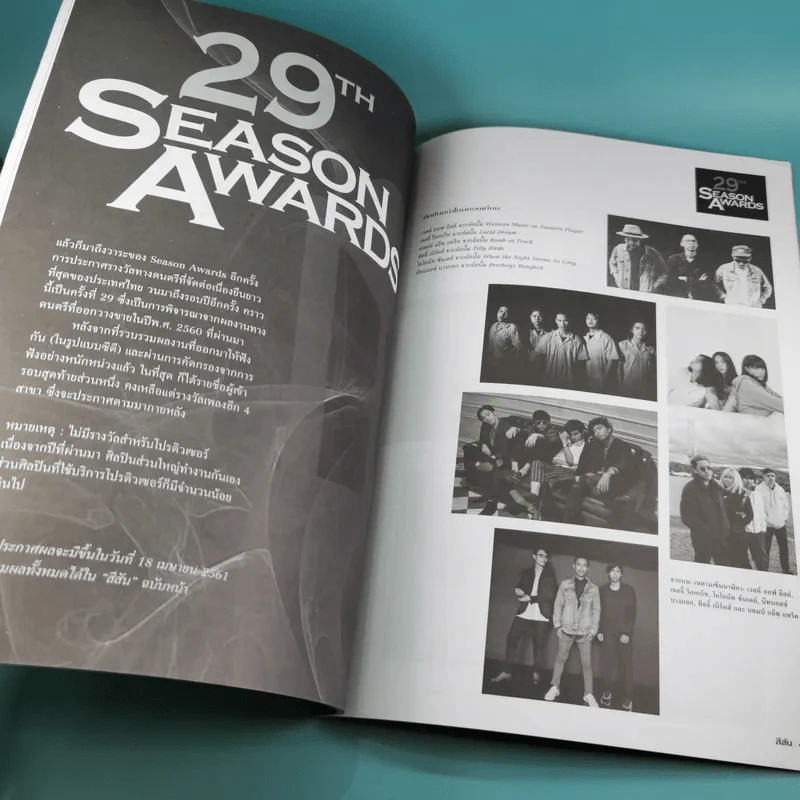 สีสัน ปีที่ 29 ฉบับที่ 7 2561 เบิร์ด ธงไชย รูปที่ 10