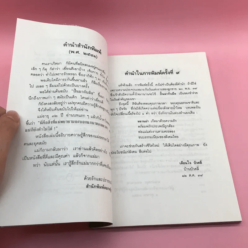 ปั้นมากับมือ - เตือนใจ บัวคลี่ รูปที่ 9