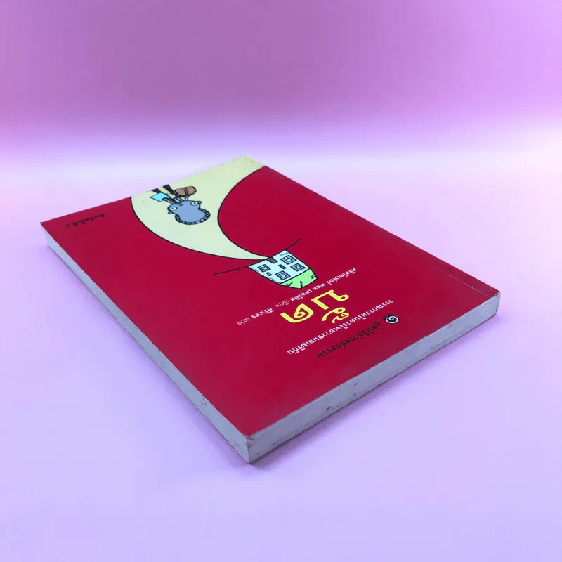 บั๊ด (มูลนิธิดำรงชัยธรรม) - คริสโตเฟอร์ พอล เคอร์ติส รูปที่ 5