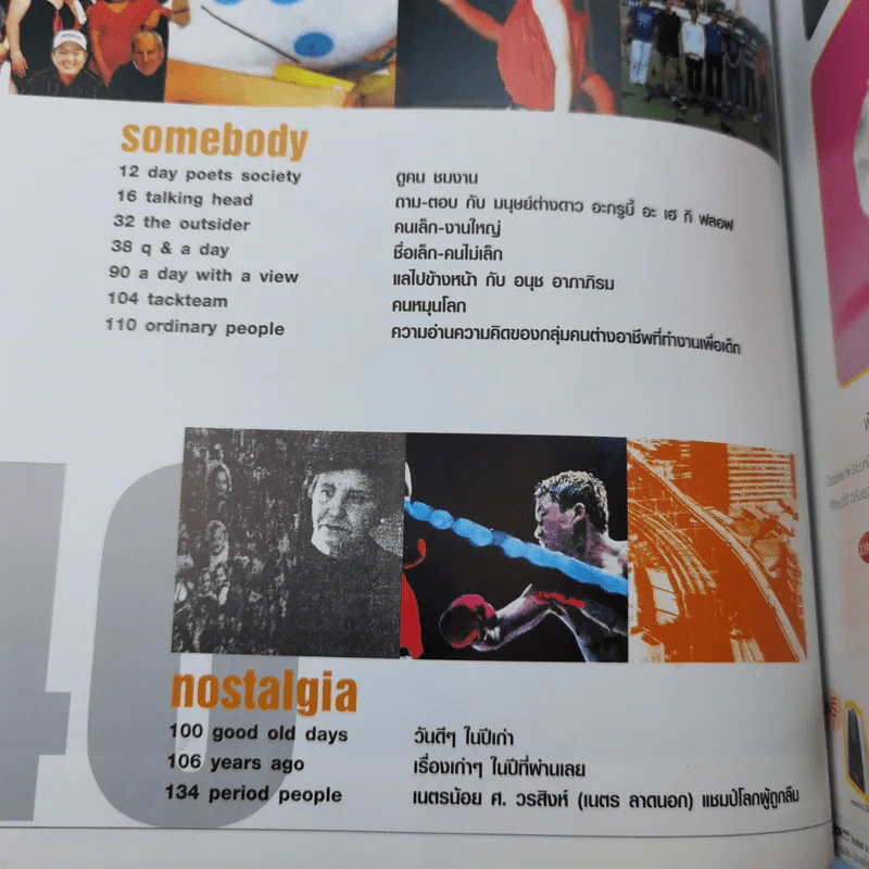a day ปีที่ 4 ฉบับที่ 40 ธ.ค.2546 ไบรโอนี่ 2103 รูปที่ 8