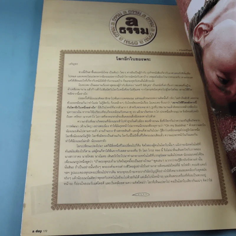a day ปีที่ 4 ฉบับที่ 40 ธ.ค.2546 ไบรโอนี่ 2103 รูปที่ 12