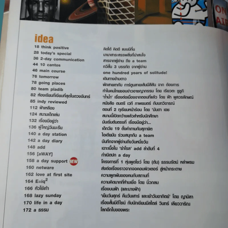 a day ปีที่ 4 ฉบับที่ 40 ธ.ค.2546 ไบรโอนี่ 2103 รูปที่ 9