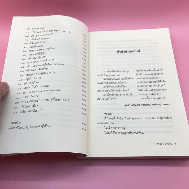 ลับลวงพราง ภาคพิสดาร - วาสนา นาน่วม รูปที่ 8
