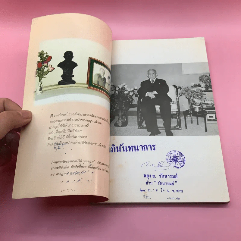 ห้าสิบปี ศักดิ์ศรี เสรีไทย วันปรีดี พนมยงค์ รูปที่ 6