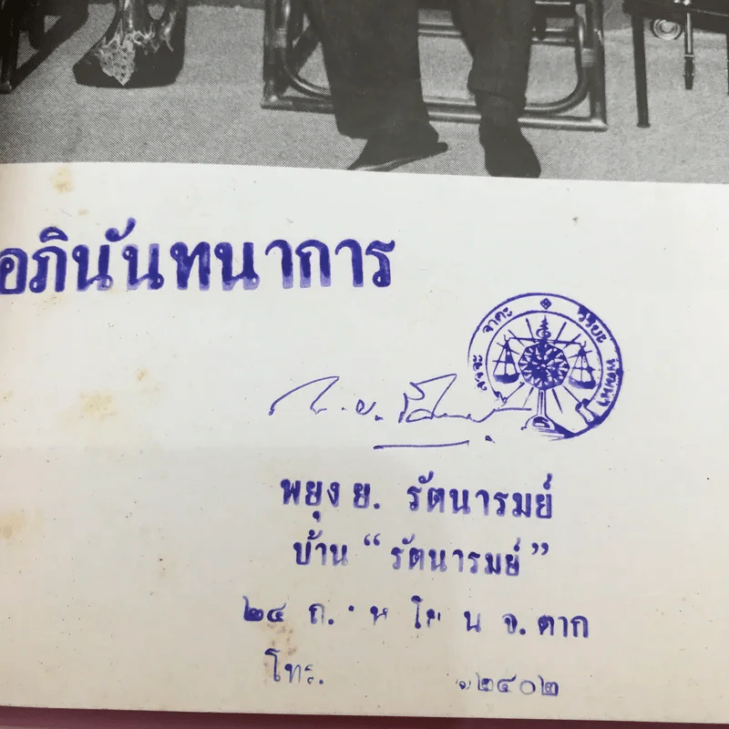 ห้าสิบปี ศักดิ์ศรี เสรีไทย วันปรีดี พนมยงค์ รูปที่ 7