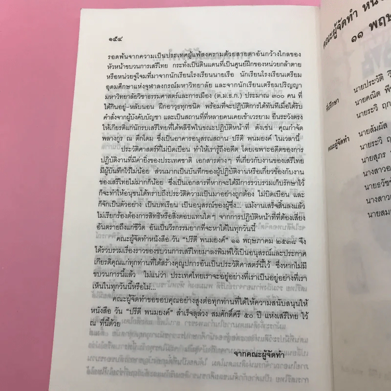 ห้าสิบปี ศักดิ์ศรี เสรีไทย วันปรีดี พนมยงค์ รูปที่ 14