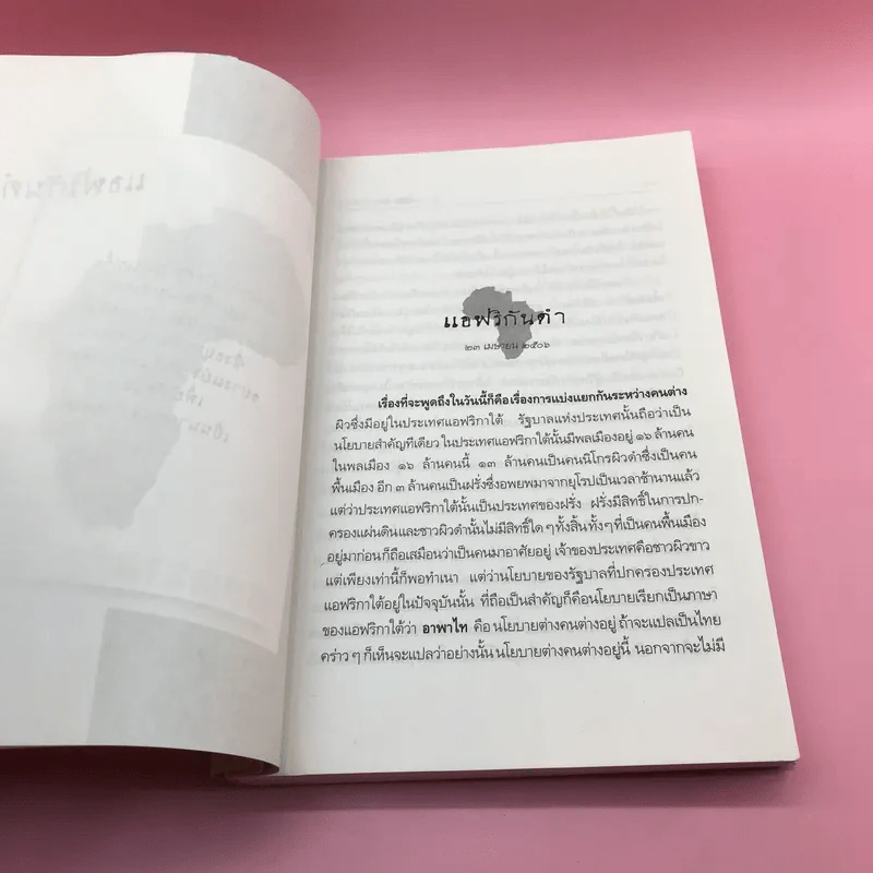 สงครามผิว - คึกฤทธิ์ ปราโมช รูปที่ 11