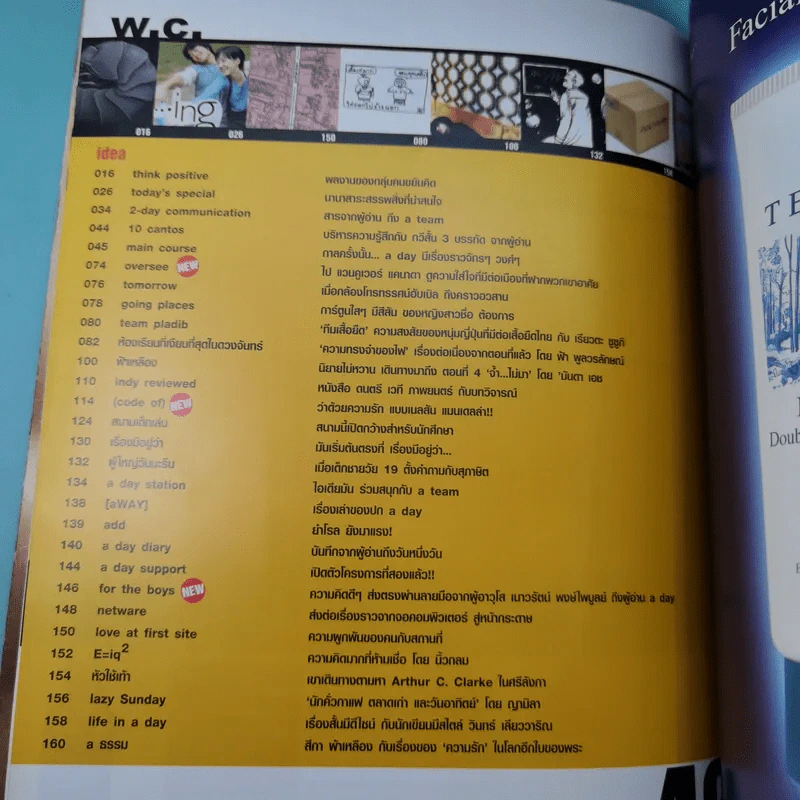 a day ปีที่ 4 ฉบับที่ 42 กาลครั้งหนึ่ง สวรรค์มีเรื่องราว รูปที่ 8